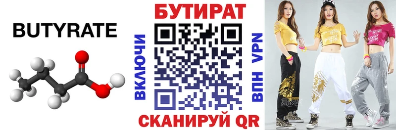 Бутират бутик Сычёвка